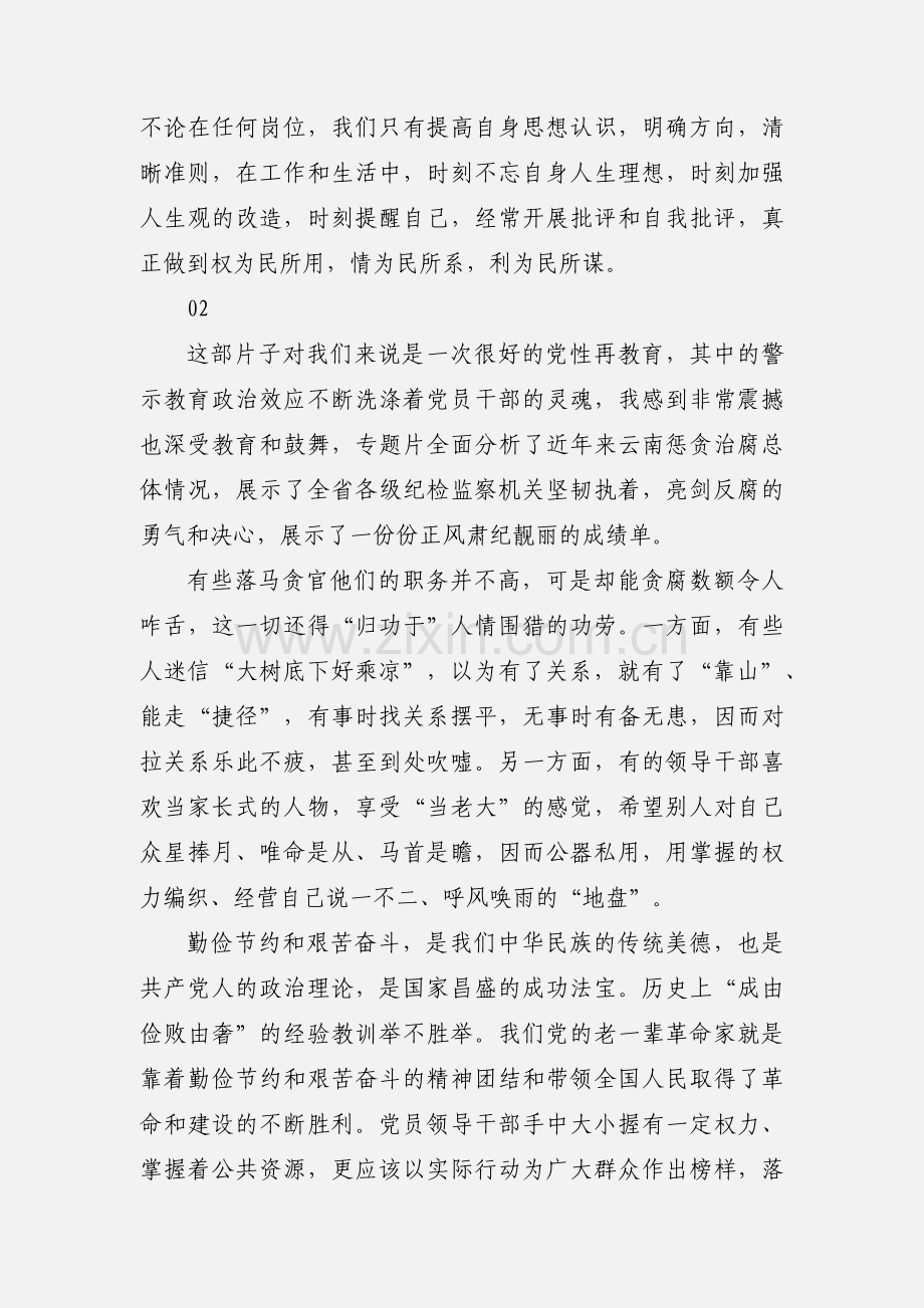 看激浊扬清在云南心得体会观后感范文7篇.docx_第3页