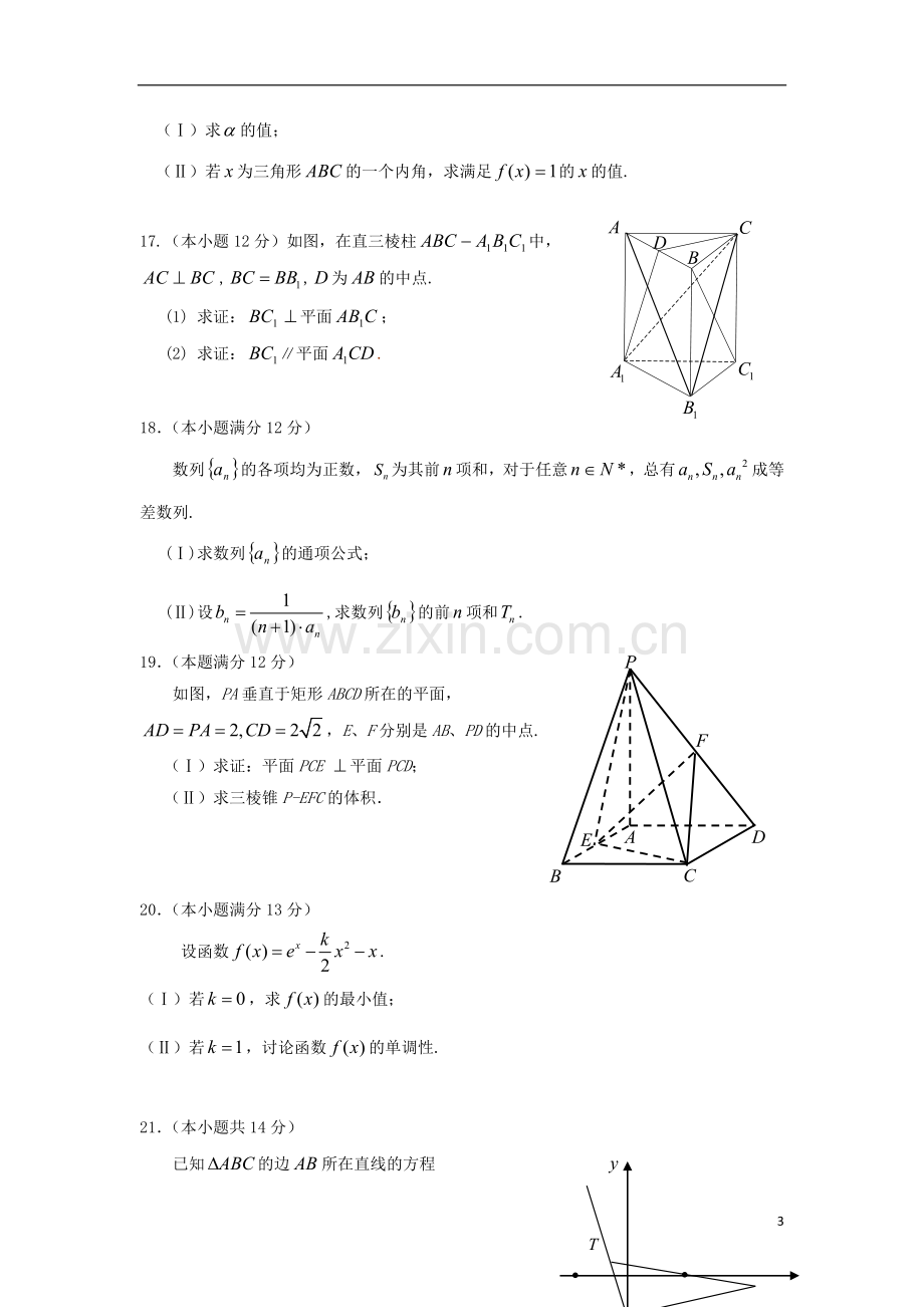 陕西省师大附中高三数学上学期第一次模拟考试试题-文-新人教A版.doc_第3页