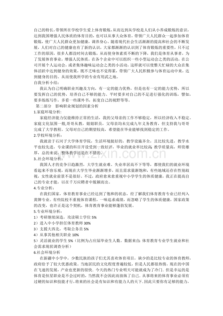 体育学院体育教育专业职业生涯规划.docx_第2页