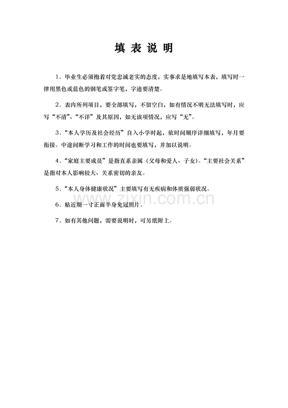 高等学校毕业生登记表.doc_第2页