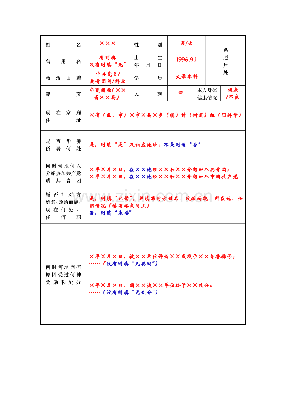 高等学校毕业生登记表.doc_第3页