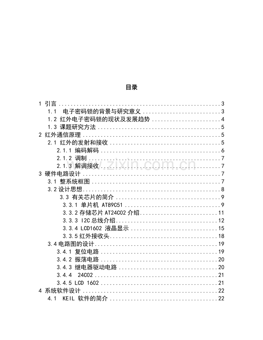 基于单片机的红外遥控电子密码锁设计毕业设计论文.doc_第2页