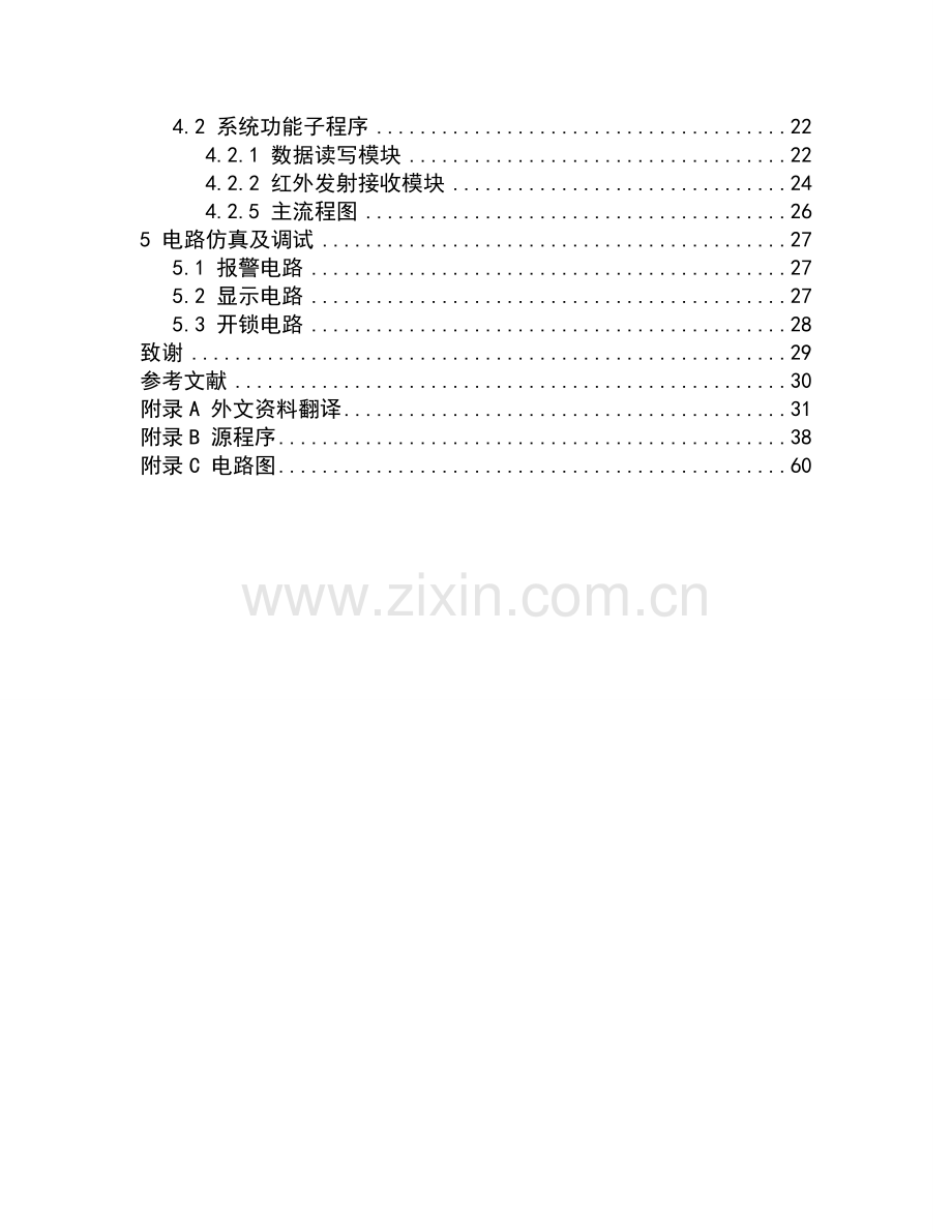 基于单片机的红外遥控电子密码锁设计毕业设计论文.doc_第3页