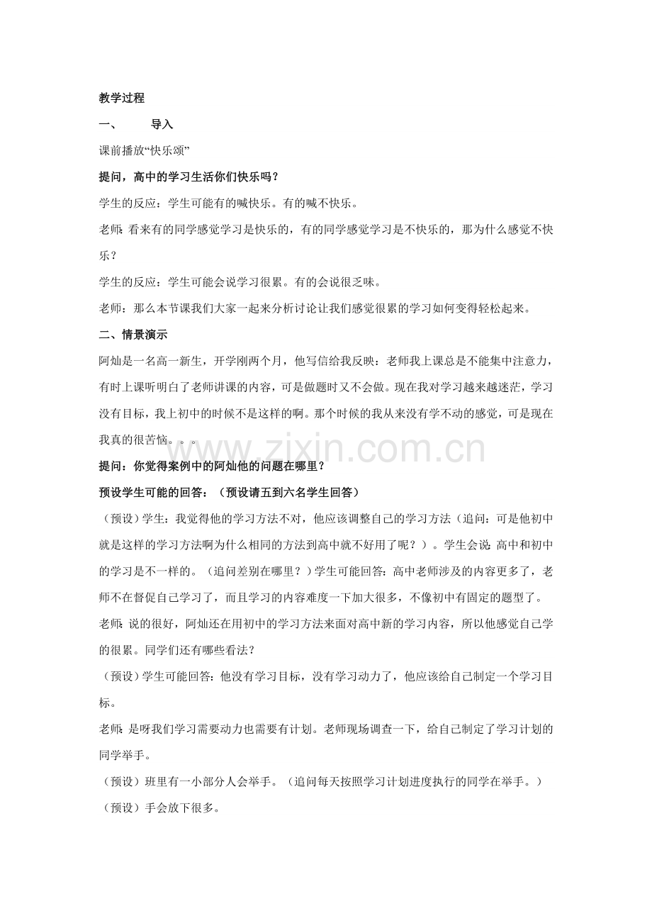 《提高学习适应力》心理健康教育教学设计.doc_第2页