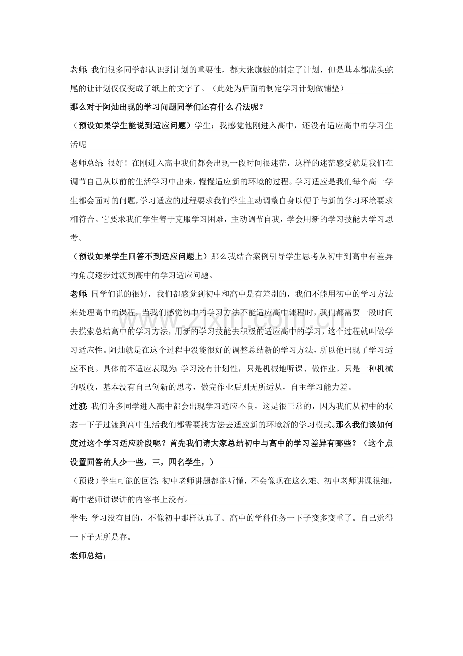 《提高学习适应力》心理健康教育教学设计.doc_第3页