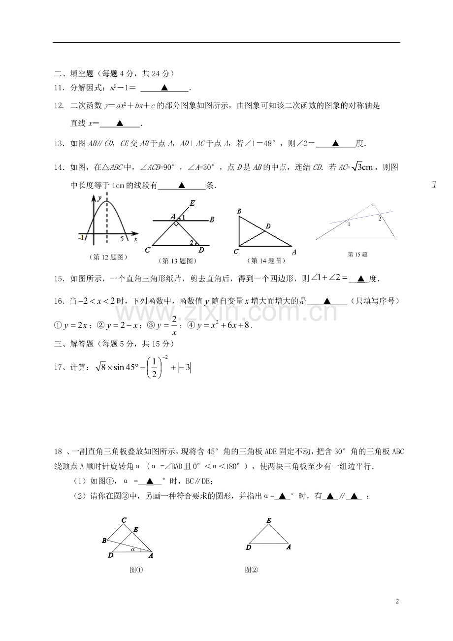 广东省肇庆市高要市2013年中考数学第二次模拟考试试题-新人教版.doc_第2页