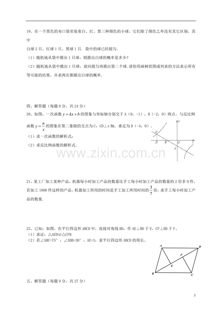 广东省肇庆市高要市2013年中考数学第二次模拟考试试题-新人教版.doc_第3页