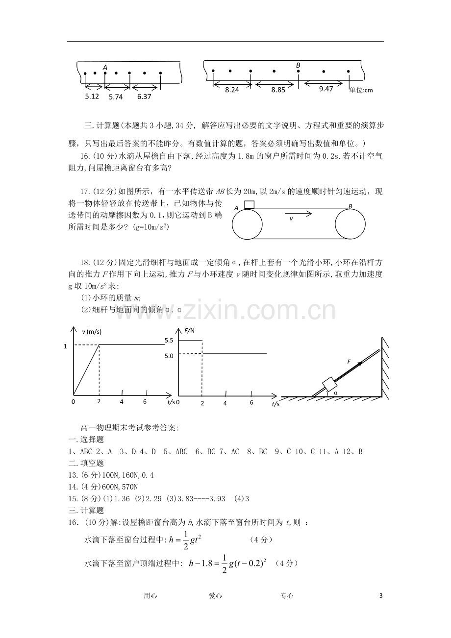 吉林省白城市11-12学年高一物理上学期期末考试试卷新人教版.doc_第3页