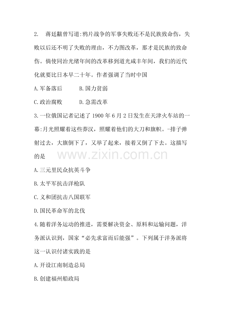 河南省2018年普通高中招生考试历史试卷.docx_第2页