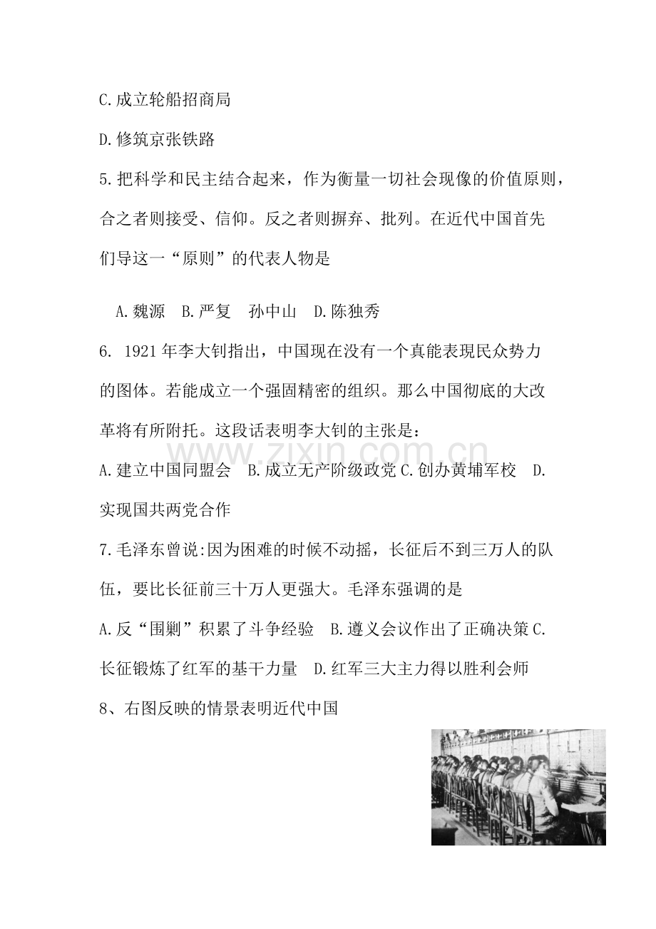 河南省2018年普通高中招生考试历史试卷.docx_第3页