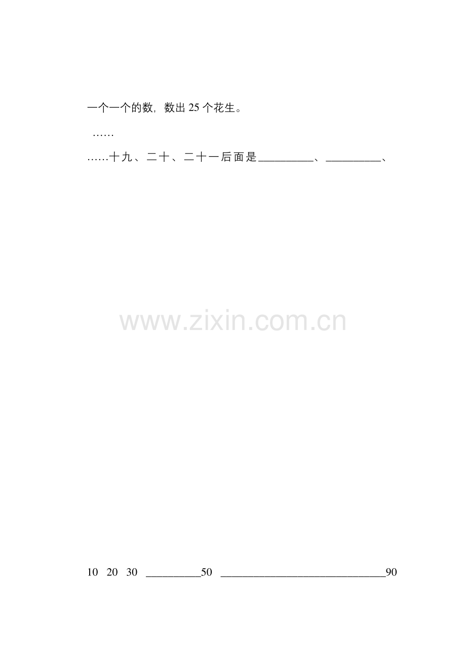 北师大版数学一年级下册第三单元第一节数花生同步练习.docx_第1页