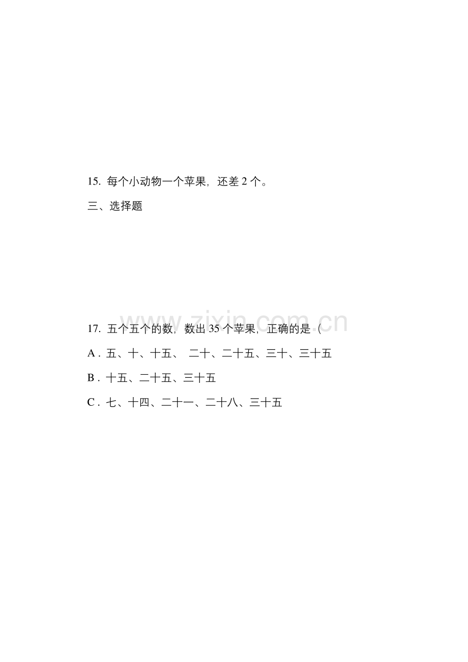 北师大版数学一年级下册第三单元第一节数花生同步练习.docx_第3页