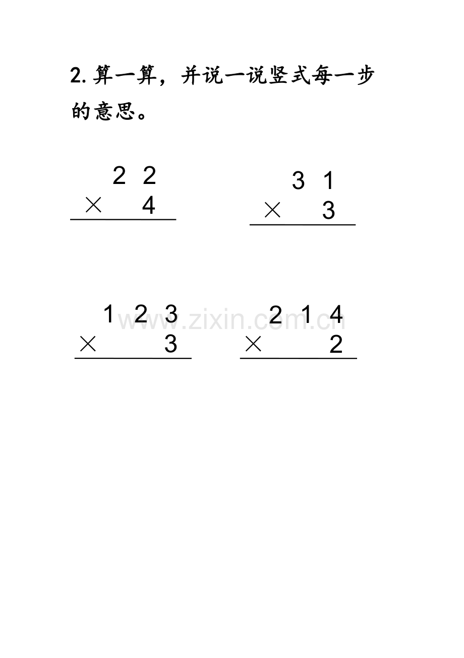 小学数学北师大三年级两三位数乘一位数练习.docx_第1页