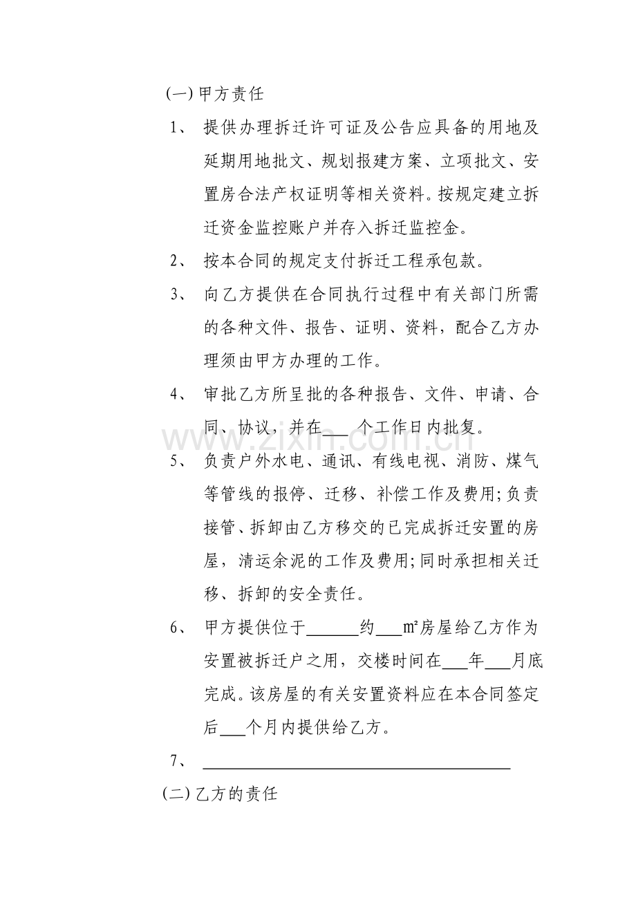 拆迁承包合同.doc_第2页