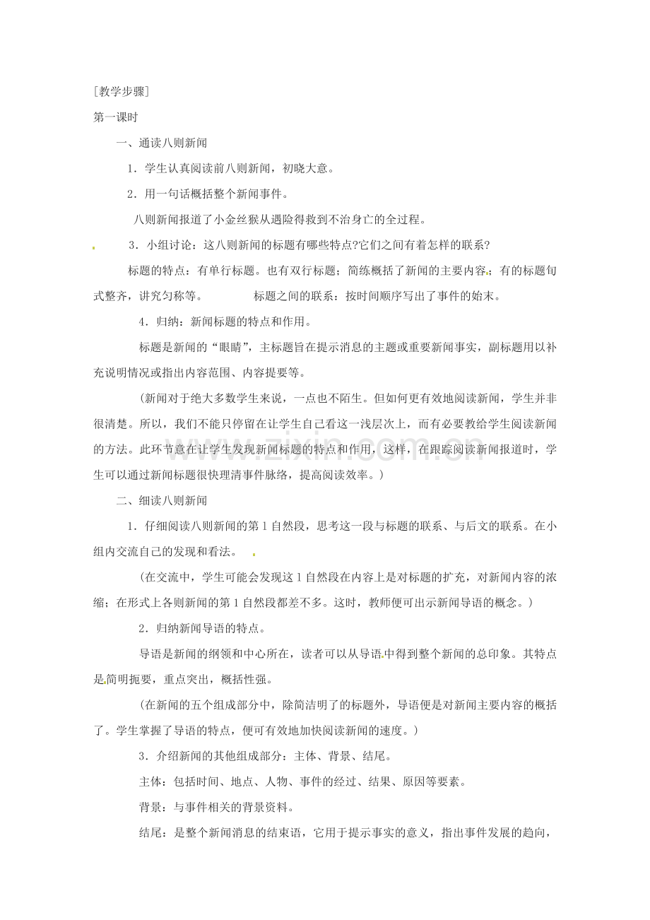 鄂教初中语文八上《特别营救》.doc_第2页