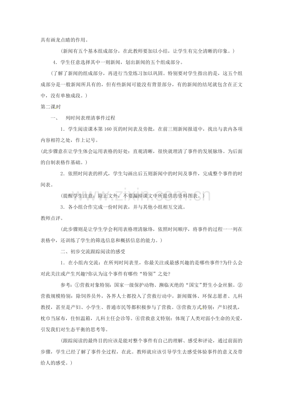 鄂教初中语文八上《特别营救》.doc_第3页