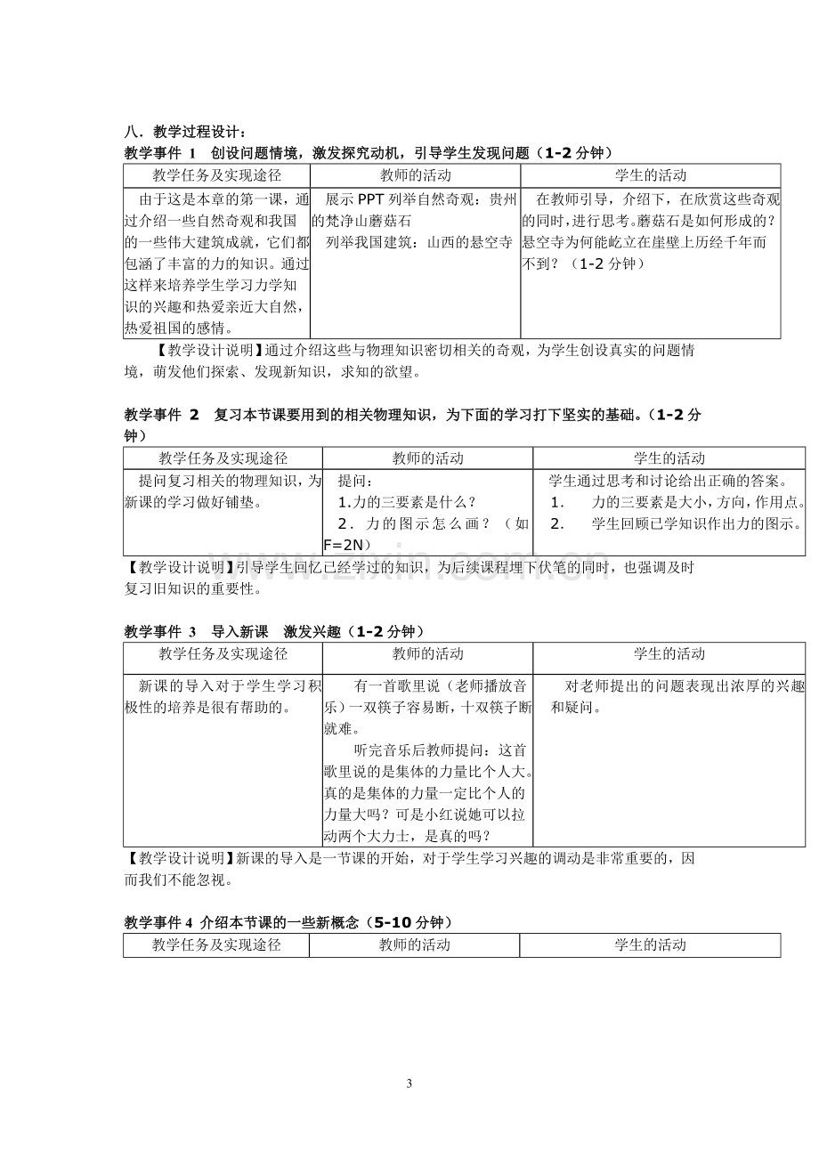 力的合成教学设计---2011.7.30.doc_第3页