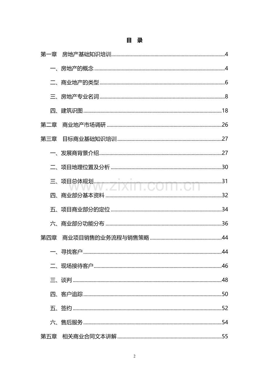 商业地产基础知识培训()1030422188.doc_第2页