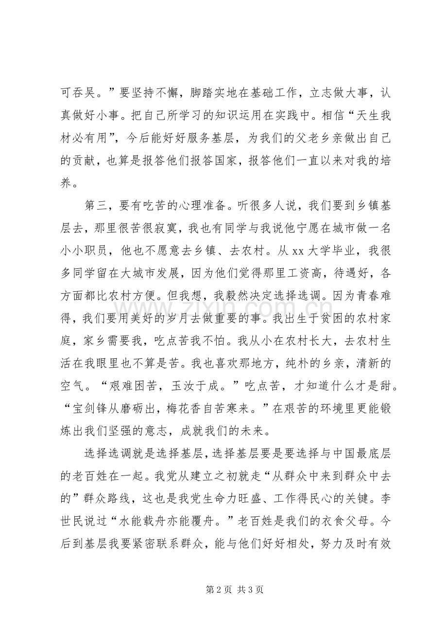 选调生党校培训学习体会.docx_第2页