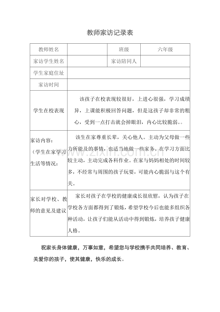 教师家访记录表表格.docx_第1页