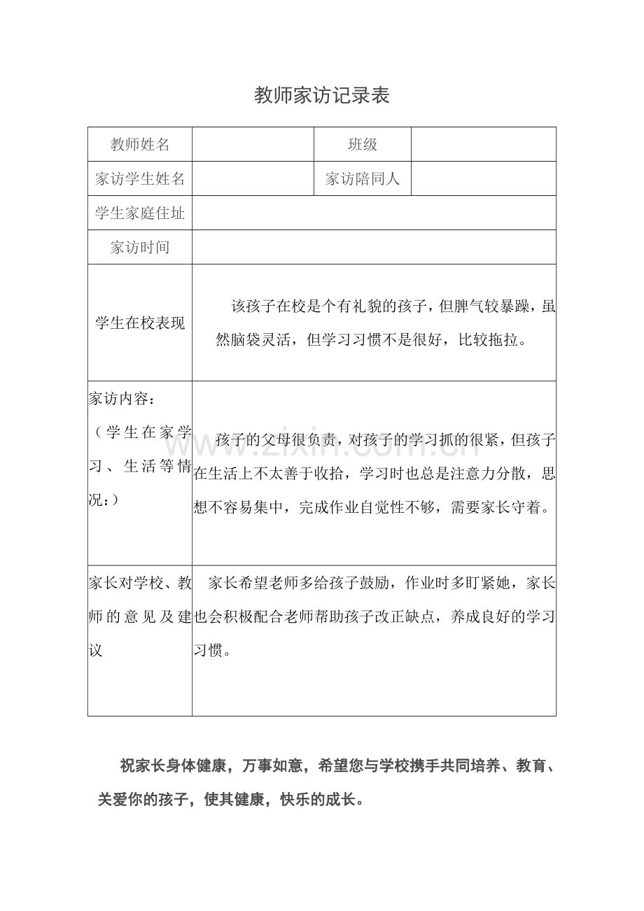 教师家访记录表表格.docx_第2页