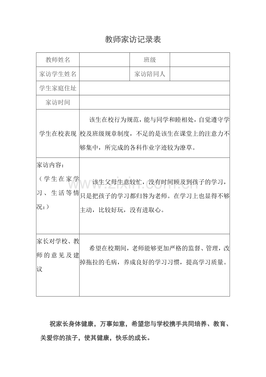 教师家访记录表表格.docx_第3页