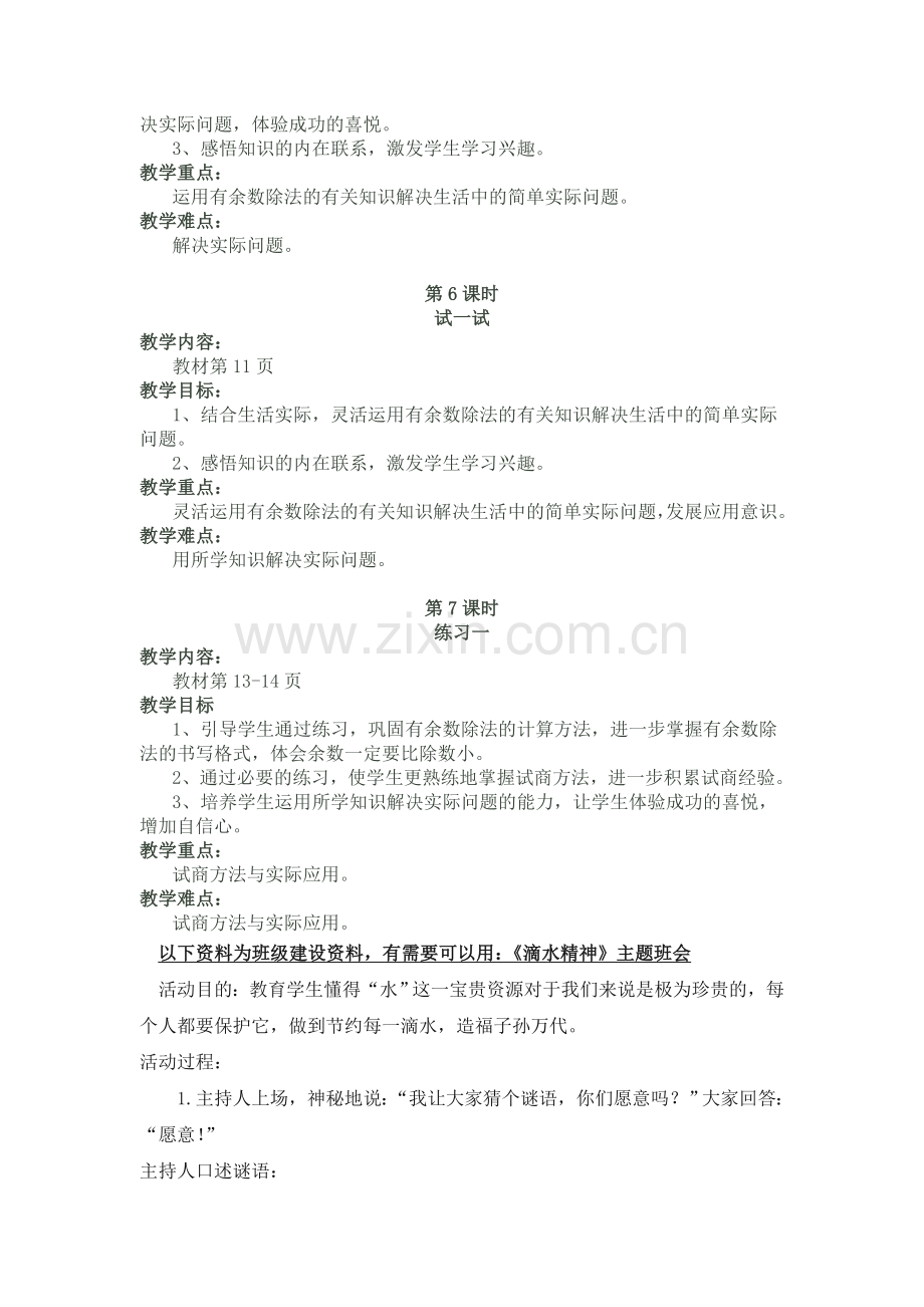 北师版二下数学第一单元教材分析-除法.doc_第3页