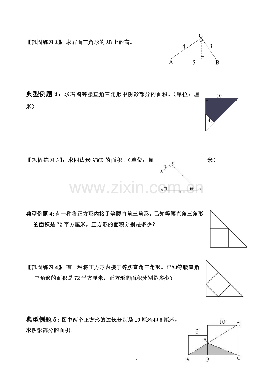 苏教版五年级组合图形的面积典型例题.doc_第2页