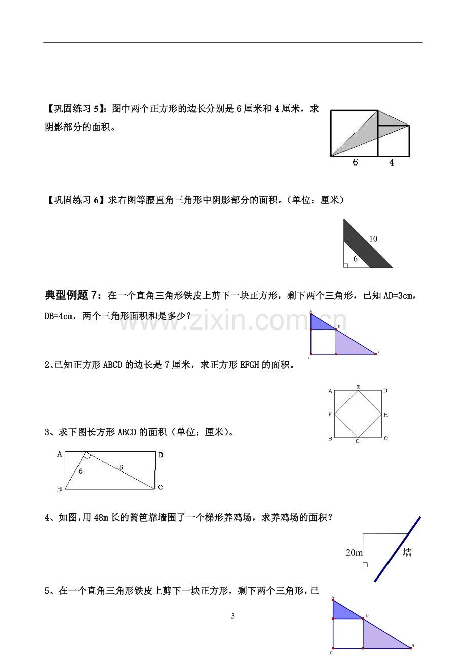 苏教版五年级组合图形的面积典型例题.doc_第3页