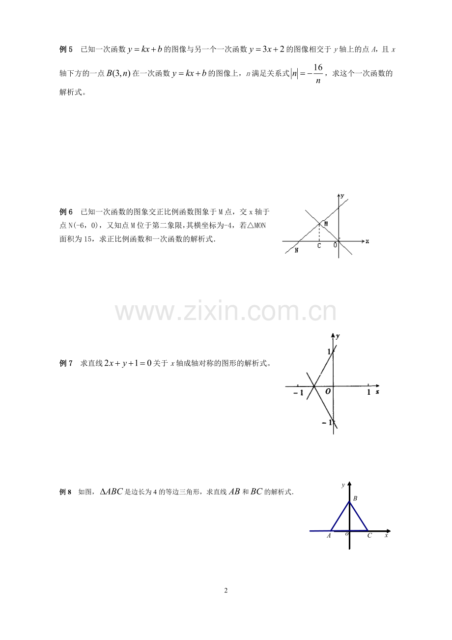 《确定一次函数表达式》典型例题.doc_第2页