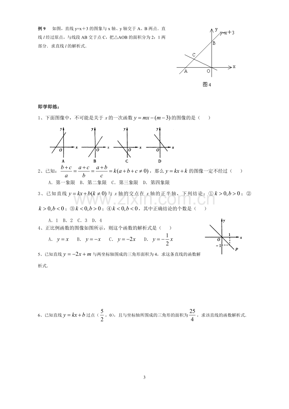 《确定一次函数表达式》典型例题.doc_第3页