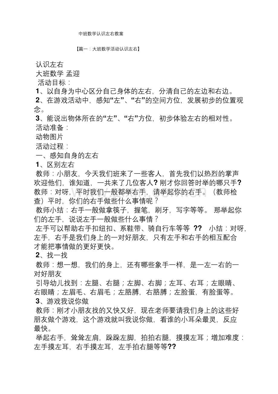 中班数学认识左右教案.docx_第1页