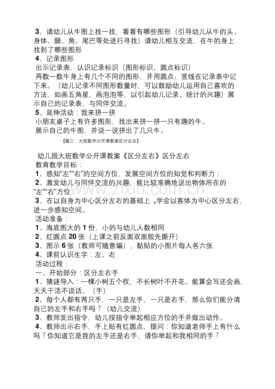 中班数学认识左右教案.docx_第3页