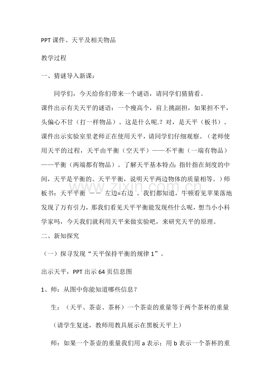 《等式的性质》教学设计.docx_第2页