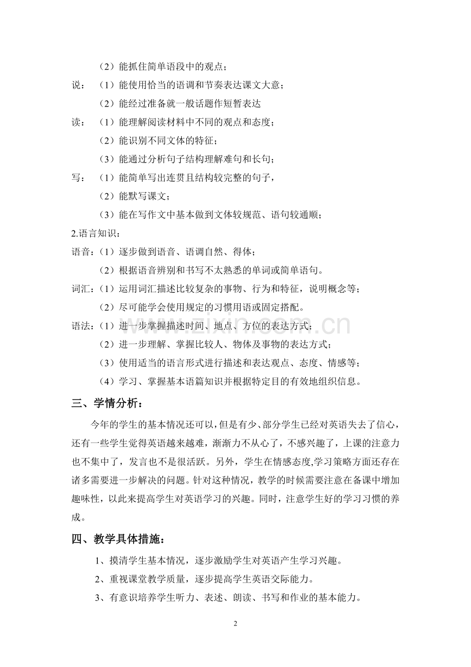 2018人教版九年级英语教学计划.doc_第2页