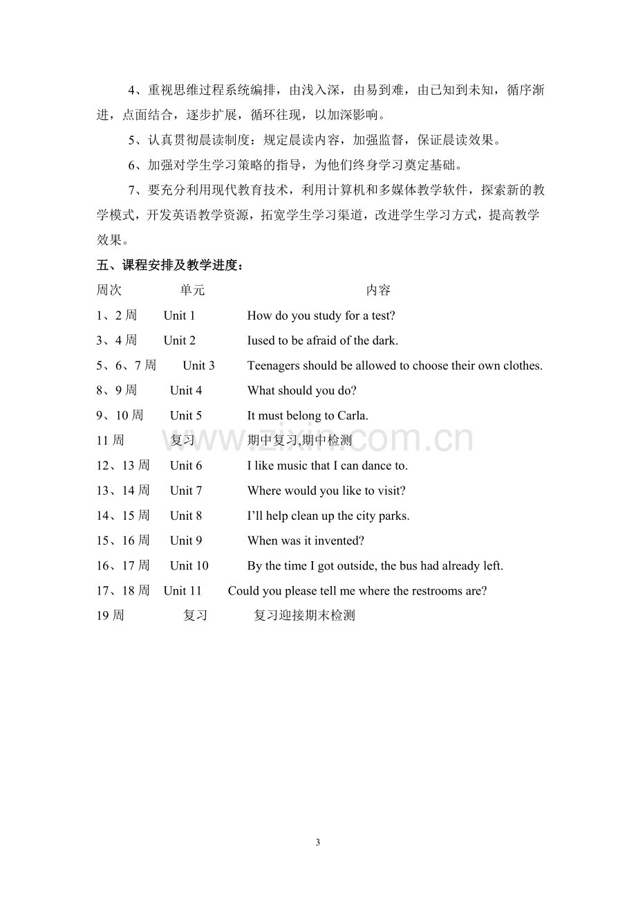 2018人教版九年级英语教学计划.doc_第3页