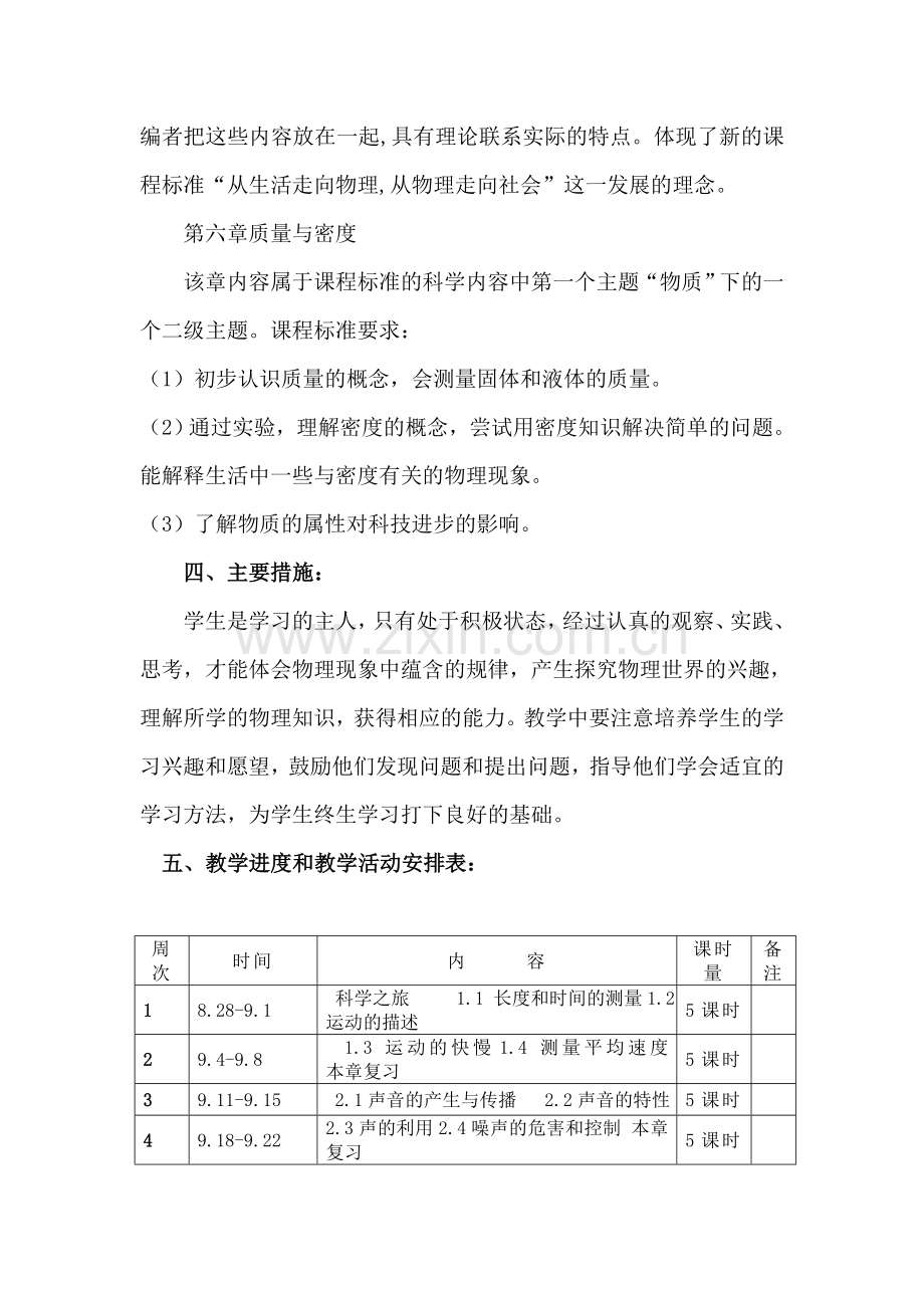 八年级物理上册教学计划.doc_第3页