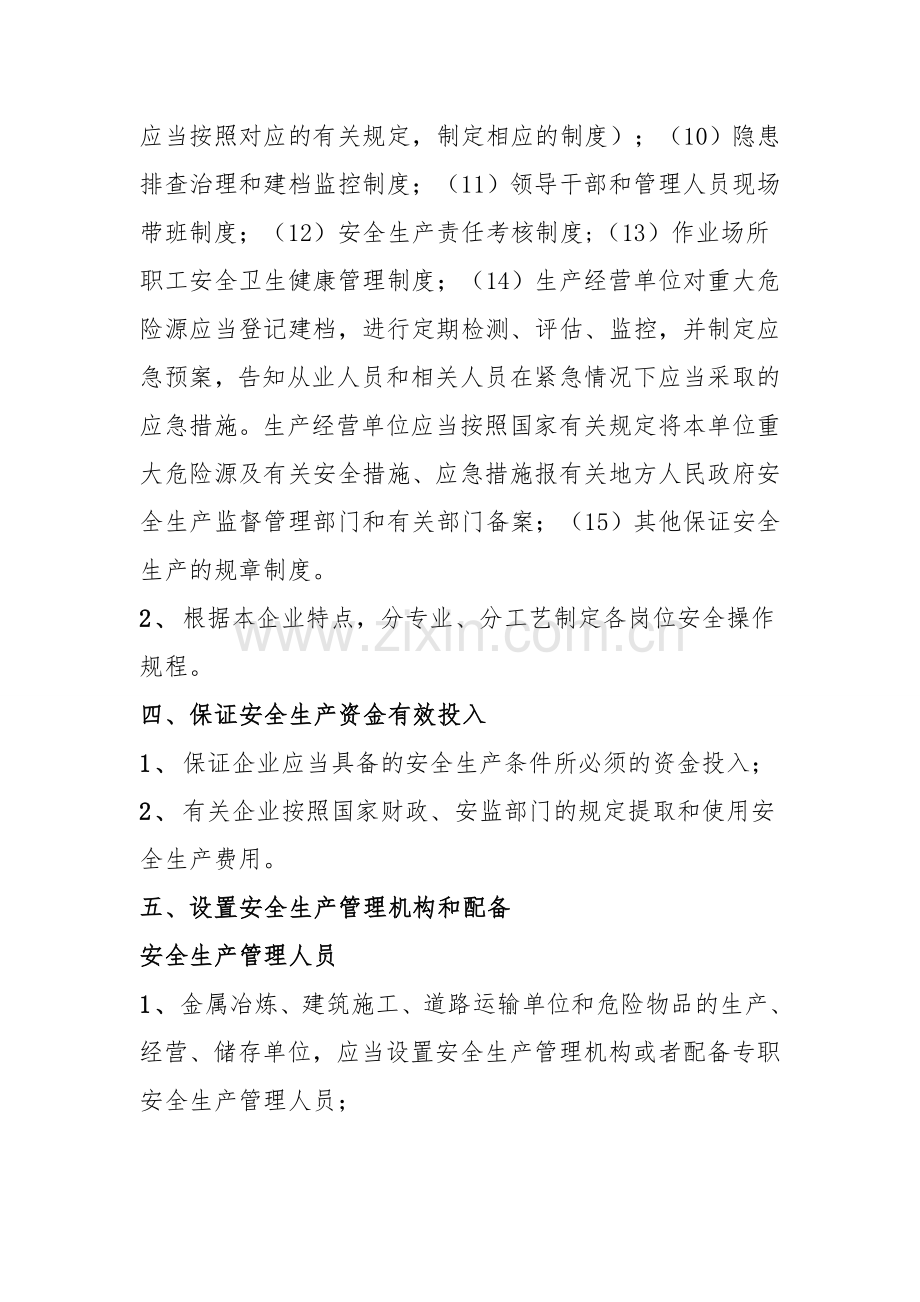 企业安全生产主体责任十八项清单.doc_第2页