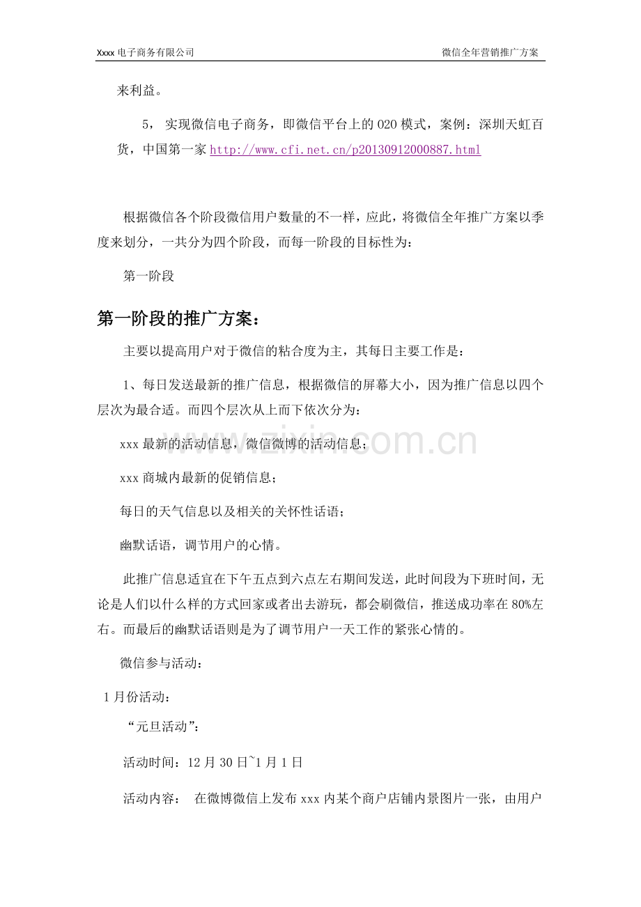 xxx公司微信全年推广策划方案.docx_第2页