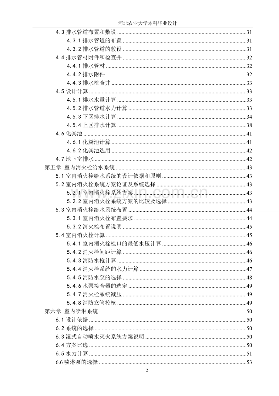 建筑给排水毕业设计说明书.doc_第3页