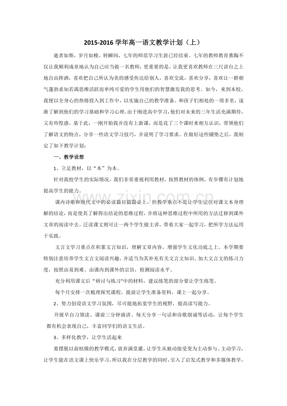 人教版新课标高一语文上期教学计划.doc_第1页