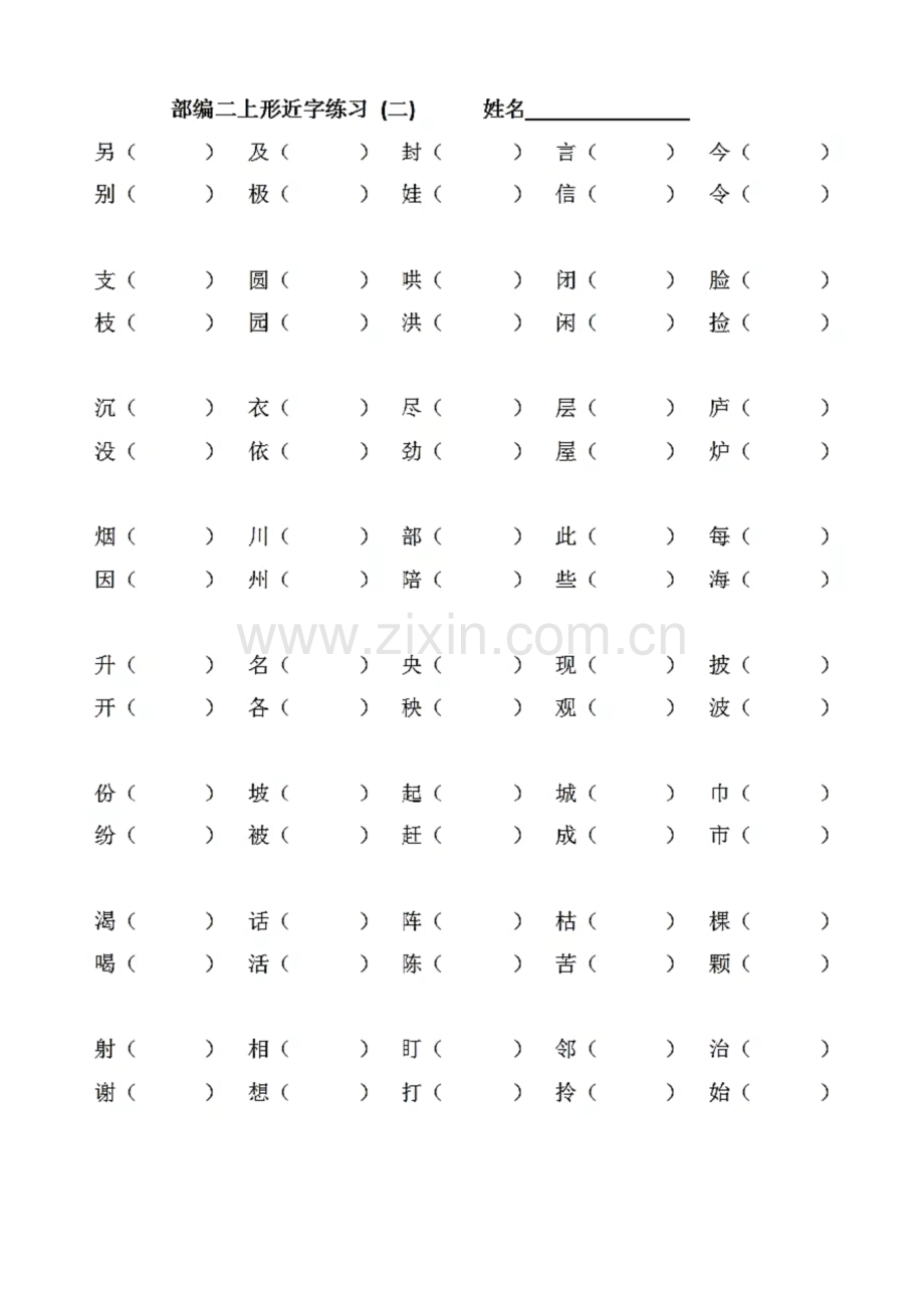 【】部编版二年级上册语文《形近字组词》专项练习.docx_第2页