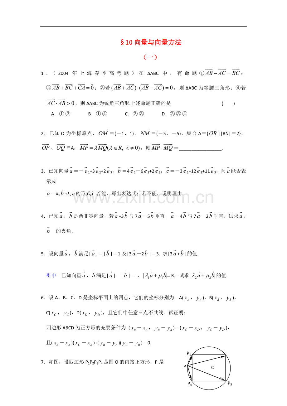 高中数学竞赛讲义-向量与向量方法-新人教A版.doc_第1页