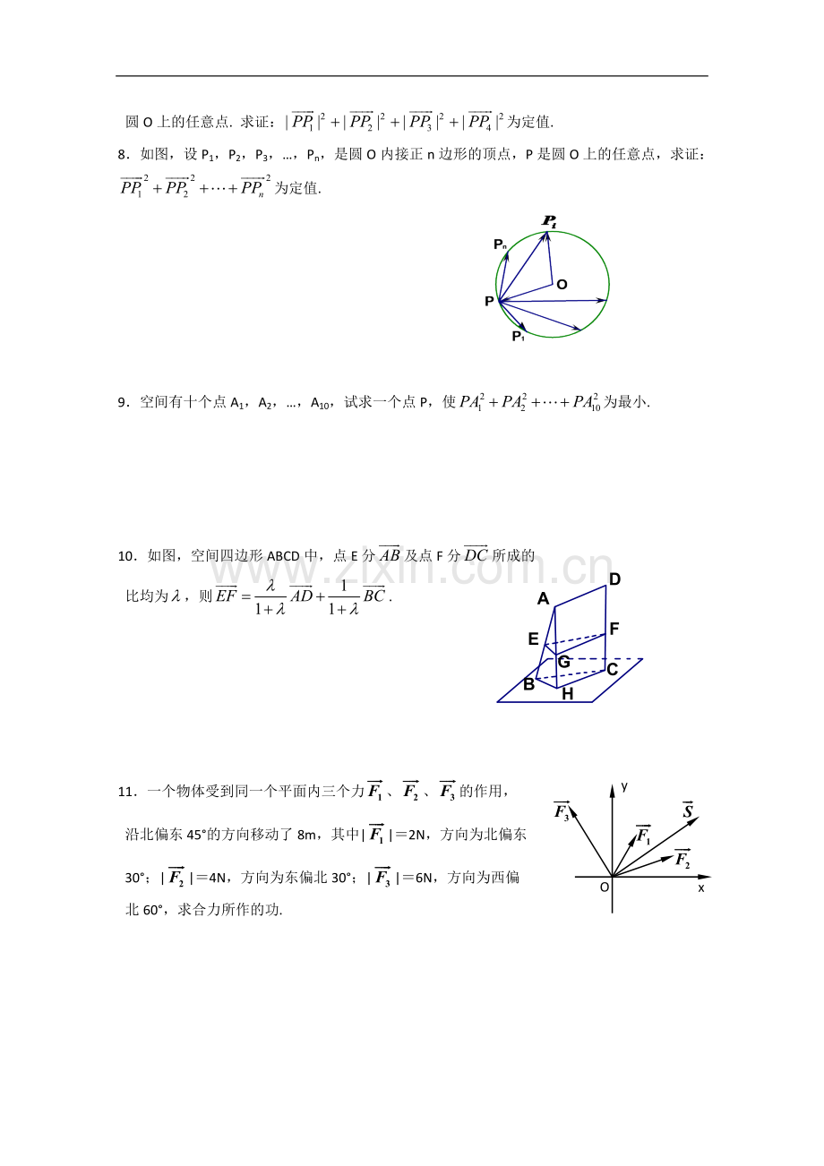 高中数学竞赛讲义-向量与向量方法-新人教A版.doc_第2页