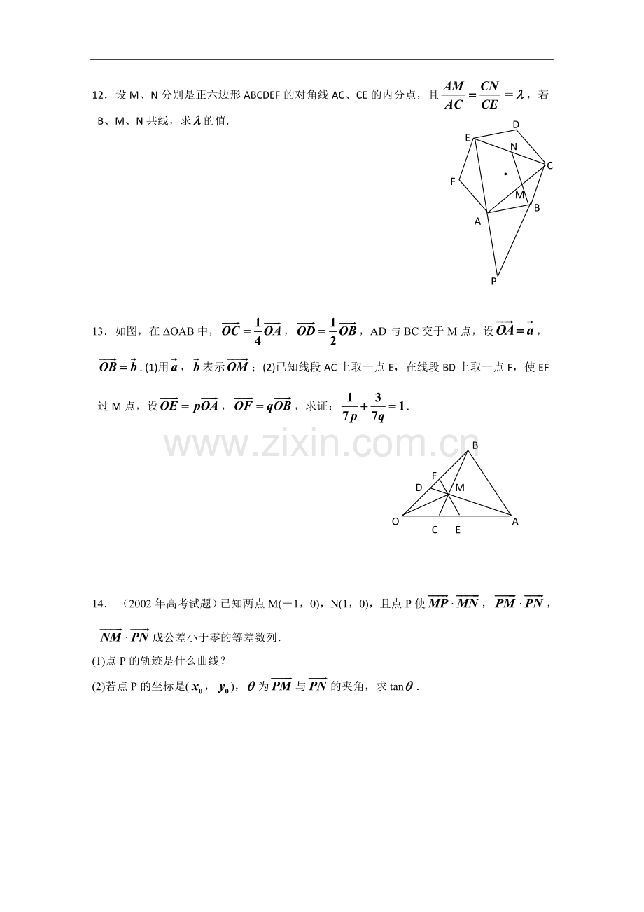 高中数学竞赛讲义-向量与向量方法-新人教A版.doc_第3页