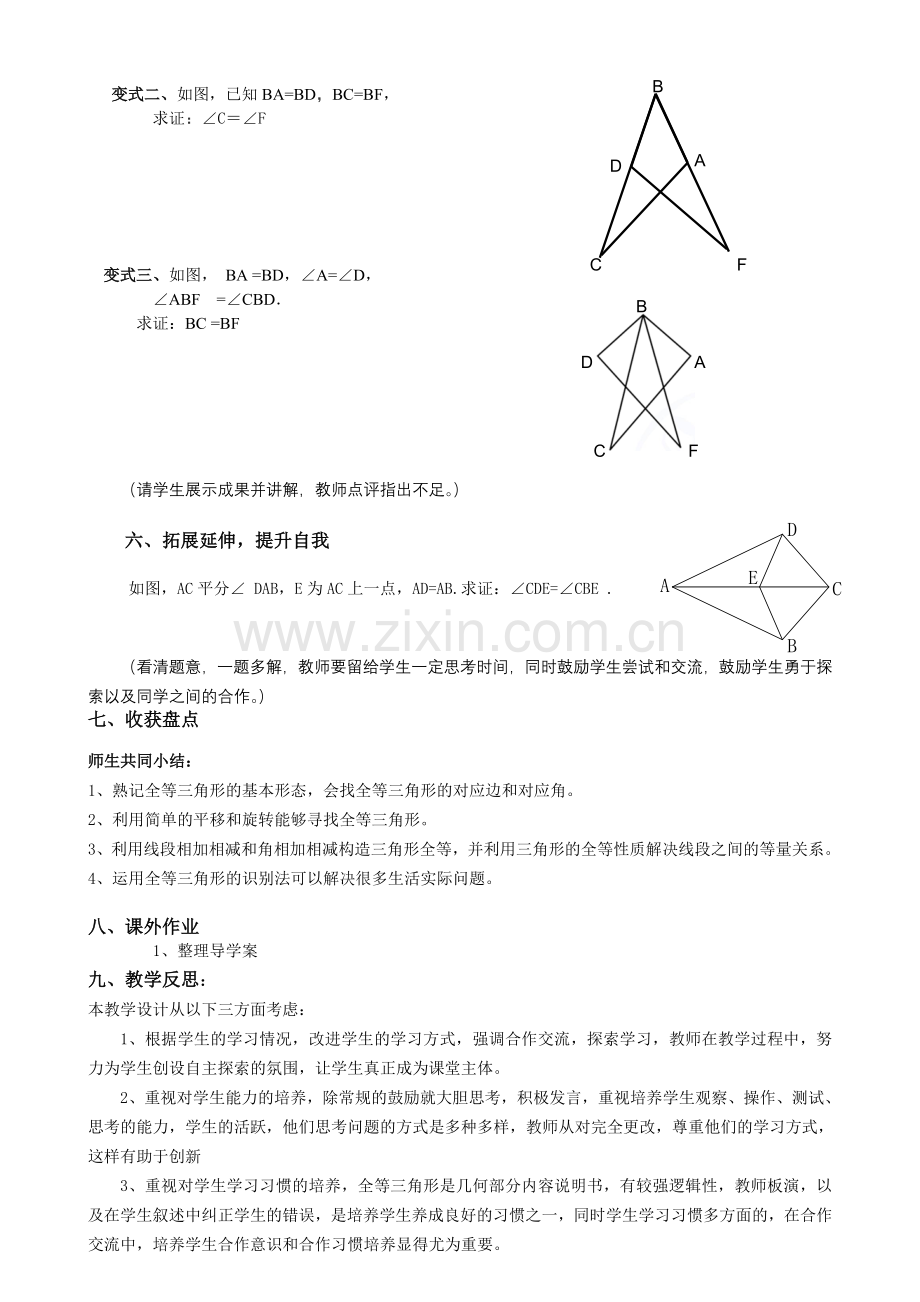 《全等三角形的判定习题课》.doc_第2页