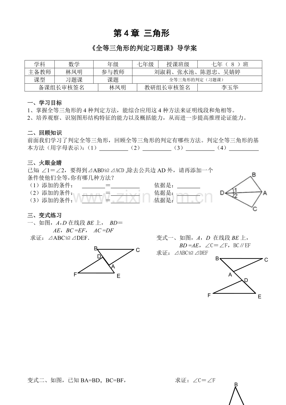 《全等三角形的判定习题课》.doc_第3页