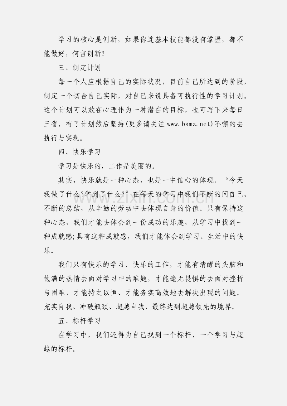 学习型个人心得体会(多篇).docx_第2页