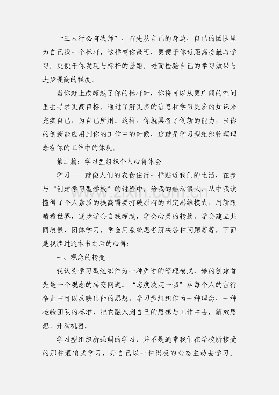 学习型个人心得体会(多篇).docx_第3页