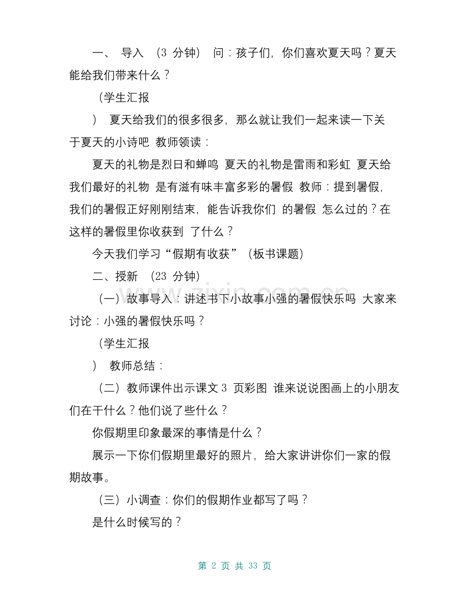 人教版二年级上册《道德与法治》教学设计教案全册.docx_第2页